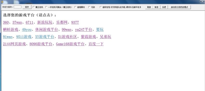 无敌街机三国辅助 v2.10 无敌街机三国辅助 v2.10