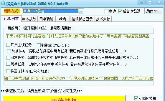 265GQQ真王辅助精灵 v0.11 265GQQ真王辅助精灵 v0.11