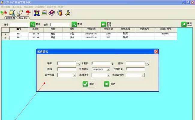 兴华水产养殖管理系统 v7.4 兴华水产养殖管理系统 v7.4