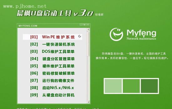 东哥网络U盘启动工具晨枫 v5.4 东哥网络U盘启动工具晨枫 v5.4