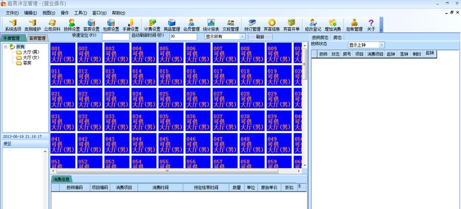 超易沐足管理系统 v3.6 超易沐足管理系统 v3.6