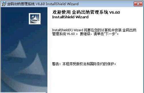 金码出纳软件 v7.57 金码出纳软件 v7.57