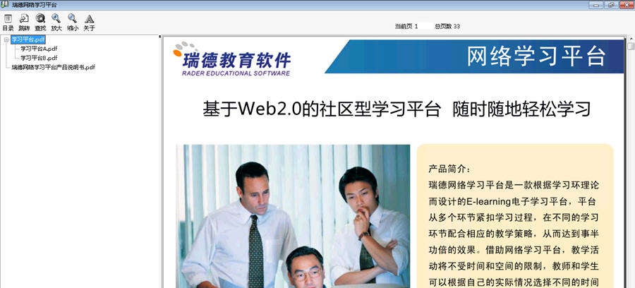 瑞德在线网络学习系统 v4.6 瑞德在线网络学习系统 v4.6