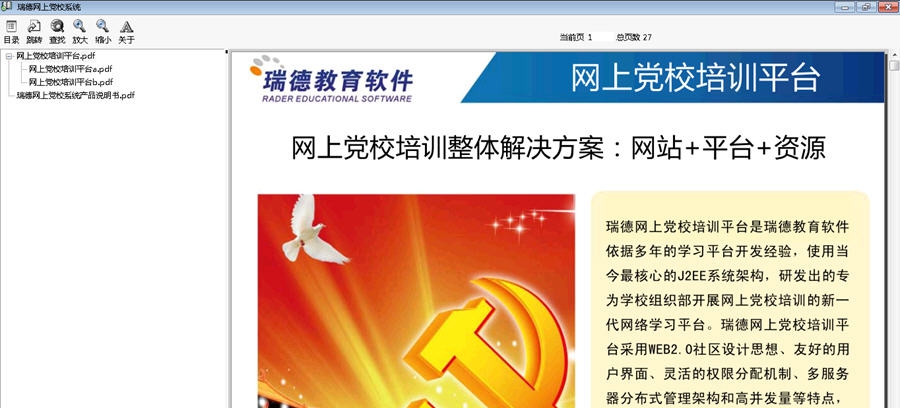 瑞德党校建设培训系统 v4.5