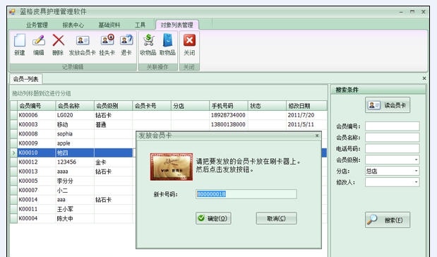 蓝格皮具护理管理软件 v2018