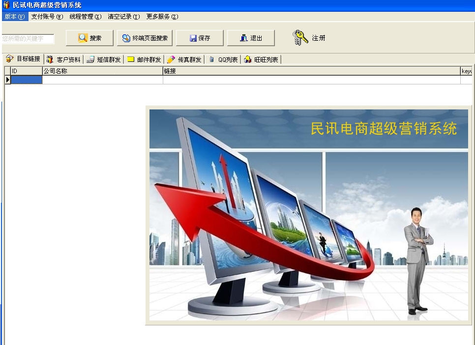 民讯电商超级营销系统 v2017 民讯电商超级营销系统 v2017