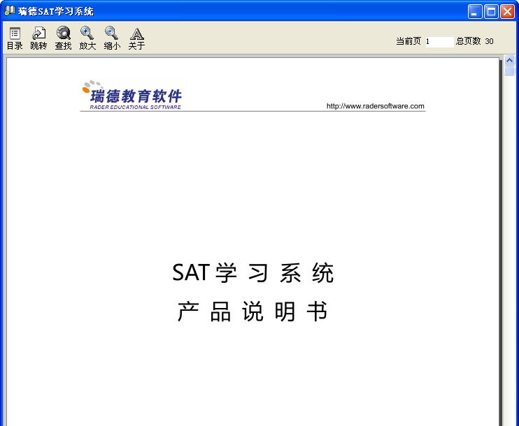 瑞德SAT学习系统 v4.4