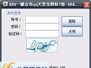 ABA一键点亮qq天堂龙图标7级工具 v1.5 ABA一键点亮qq天堂龙图标7级工具 v1.5