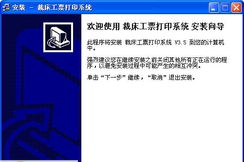 立信裁床工票打印系统 v3.15