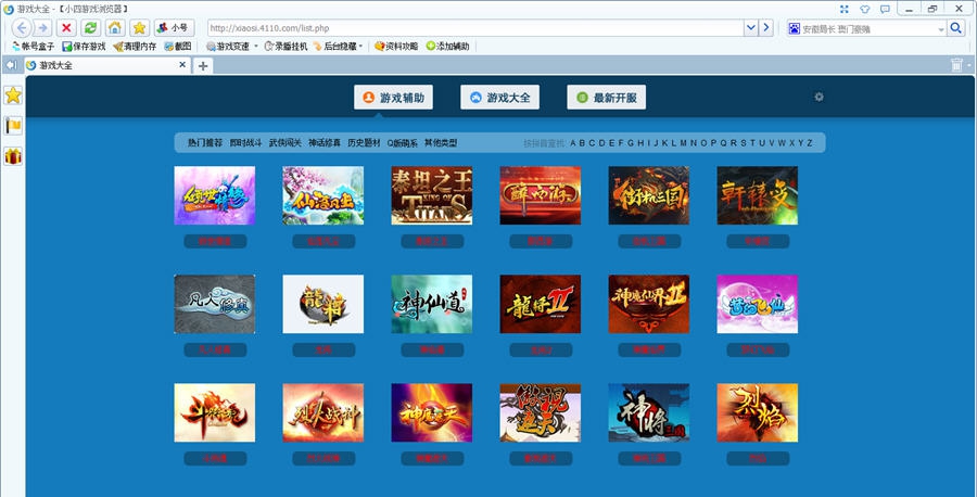 小四游戏浏览器 v1.8 小四游戏浏览器 v1.8