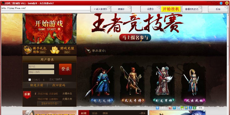 265G街机三国辅助 v0.9 265G街机三国辅助 v0.9