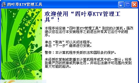 四叶草KTV管理工具 v0.14 四叶草KTV管理工具 v0.14