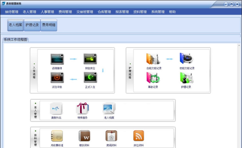 麦软养老管理软件 v1.6 麦软养老管理软件 v1.6