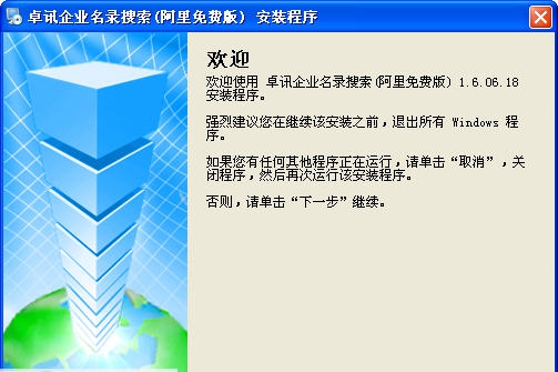 卓讯企业名录搜索软件 v3.6.6.22 卓讯企业名录搜索软件 v3.6.6.22