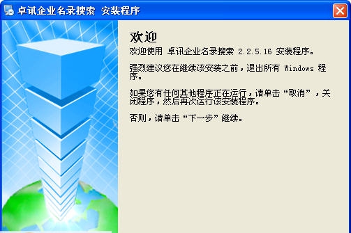 卓讯企业名录搜索软件 v2.1.12.19 卓讯企业名录搜索软件 v2.1.12.19