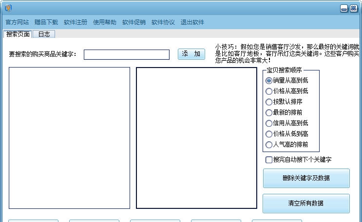 5099淘宝精确客户搜索软件 v11.13 5099淘宝精确客户搜索软件 v11.13