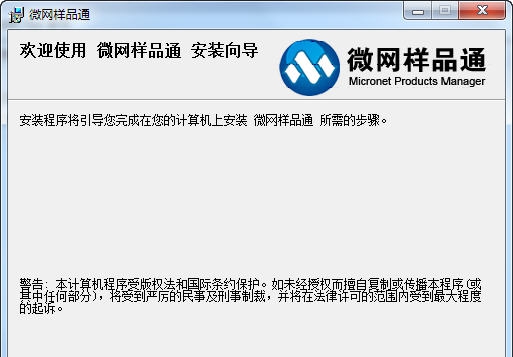 微网外贸通 v2.4 微网外贸通 v2.4
