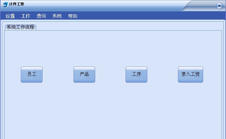 麦软计件工资管理软件 v1.4 麦软计件工资管理软件 v1.4