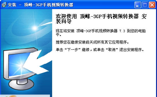 顶峰3GP手机视频转换器 v7.8 顶峰3GP手机视频转换器 v7.8