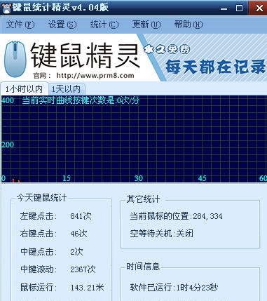 键鼠统计精灵 v4.08 键鼠统计精灵 v4.08