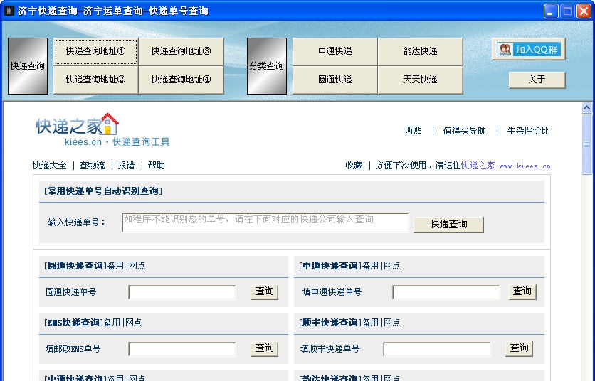 济宁快递单号查询 v1.0.5 济宁快递单号查询 v1.0.5