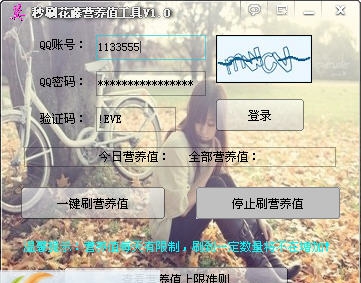 莫寒一键秒刷花藤营养值 v1.4 莫寒一键秒刷花藤营养值 v1.4