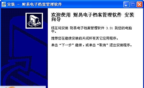 财易电子档案管理系统 v3.74 财易电子档案管理系统 v3.74