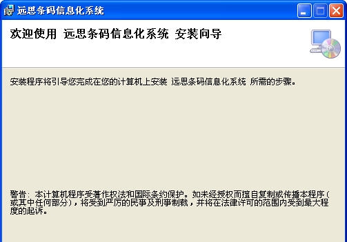 远思条码信息化系统 v1.4 远思条码信息化系统 v1.4