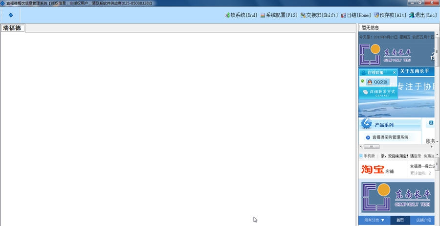 宜福德餐饮收银系统 v3.2.5 宜福德餐饮收银系统 v3.2.5