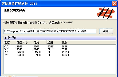 惠民康医院发票打印软件 v2018 惠民康医院发票打印软件 v2018
