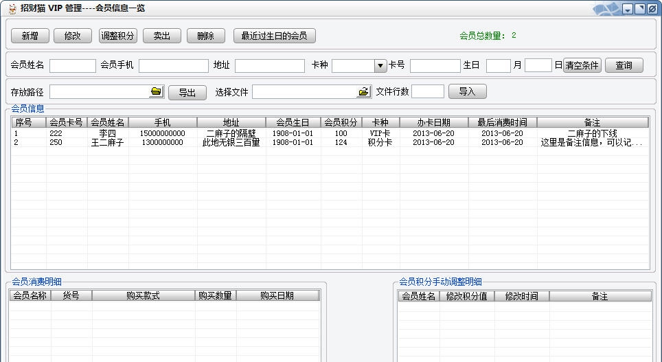 招财猫VIP管理软件 v2.7 招财猫VIP管理软件 v2.7