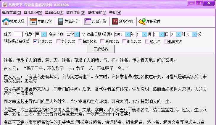 名震天下专业宝宝起名软件 v2.5.1.5 名震天下专业宝宝起名软件 v2.5.1.5