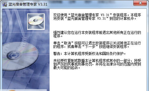 蓝光宿舍管理系统专家 v4.06 蓝光宿舍管理系统专家 v4.06