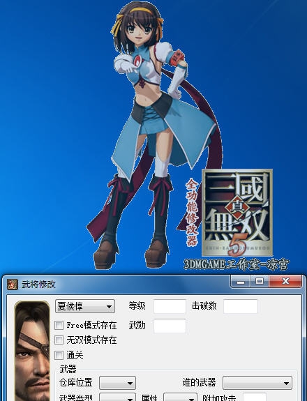 真三国无双5全功能修改器 v1.85 真三国无双5全功能修改器 v1.85