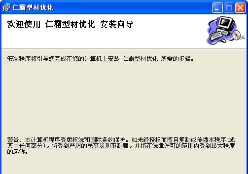 仁霸型材优化软件 v8.2.7