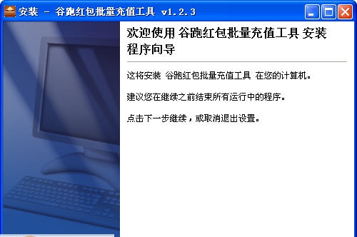 谷跑红包批量充值工具 v1.3.11 谷跑红包批量充值工具 v1.3.11
