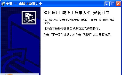 成博士儿童故事大全 v1.0.24.17 成博士儿童故事大全 v1.0.24.17