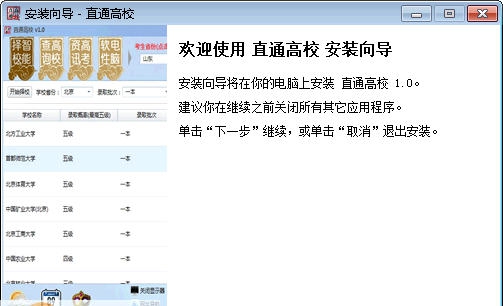 高校直通车2014 v1.7 高校直通车2014 v1.7