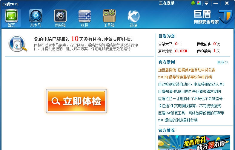 巨盾网游安全盾 2014 v09215 巨盾网游安全盾 2014 v09215
