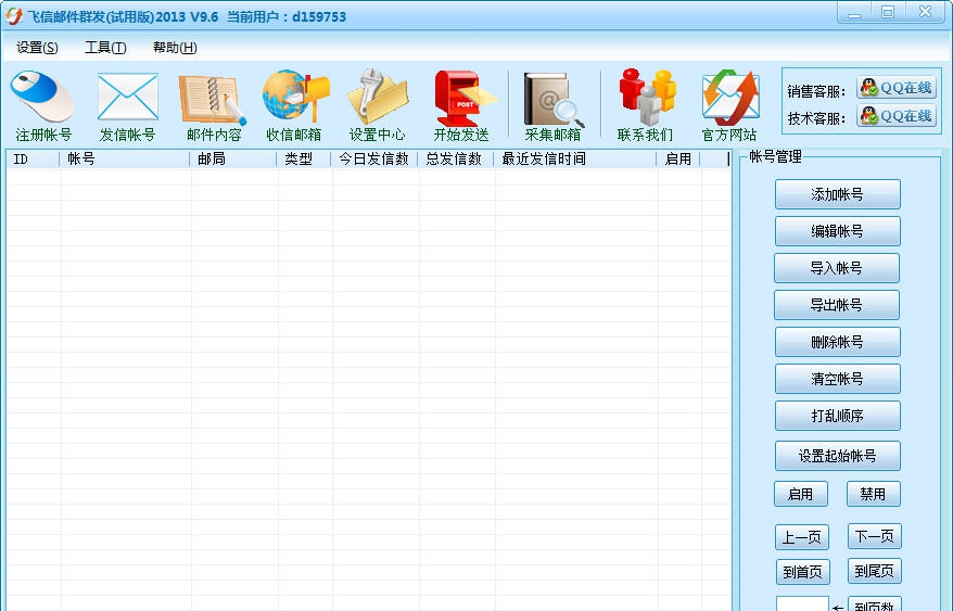 飞信邮件群发软件 v9.11 飞信邮件群发软件 v9.11