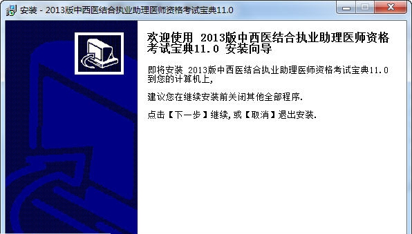 中西医结合执业助理医师资格考试宝典 v11.4 中西医结合执业助理医师资格考试宝典 v11.4