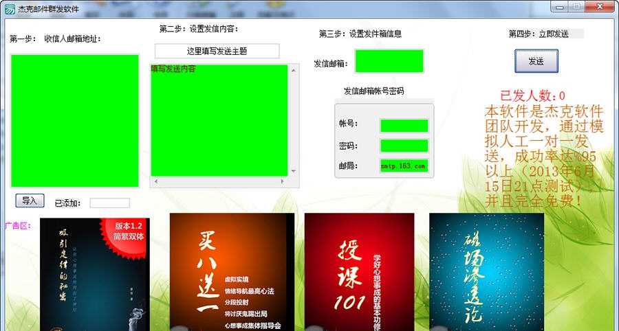 杰克邮件群发 v1.6 杰克邮件群发 v1.6