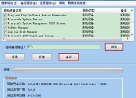 东哥网络备份还原工具 v4.7 东哥网络备份还原工具 v4.7
