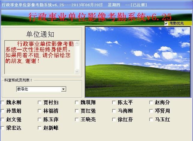 行政事业单位影像考勤系统 v6.29 行政事业单位影像考勤系统 v6.29