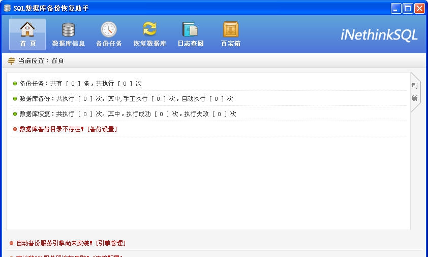 Sql数据库自动备份恢复助手 v2.13 Sql数据库自动备份恢复助手 v2.13