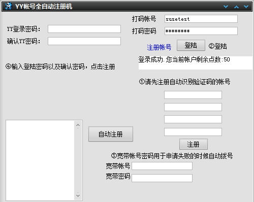 yy自动注册机免验证码 v1.4 yy自动注册机免验证码 v1.4