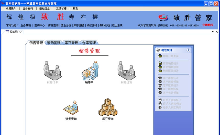 管家婆免费仓库管理软件 v5.2.11 管家婆免费仓库管理软件 v5.2.11