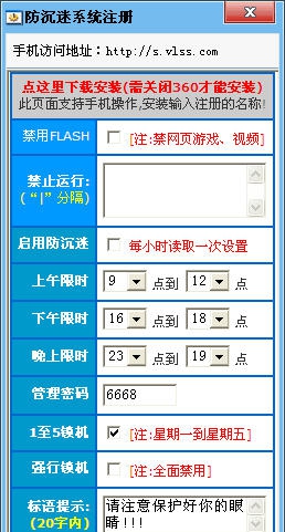 星语小孩防沉迷系统 v1.8