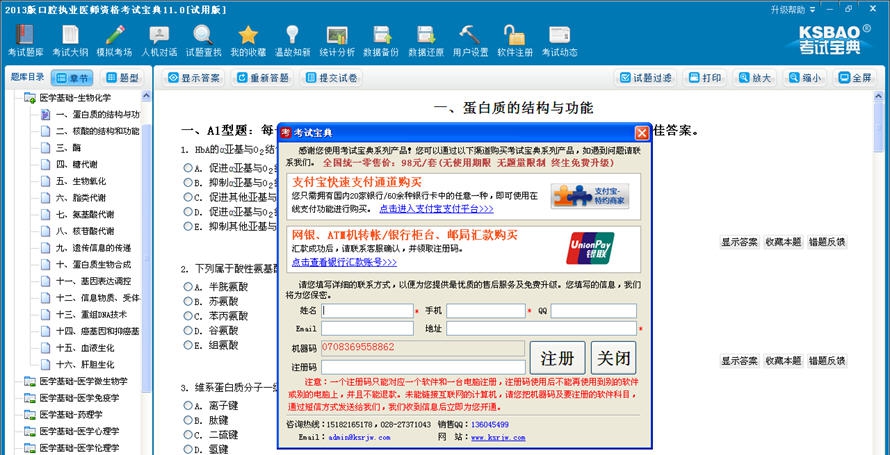口腔执业医师资格考试宝典 v11.5