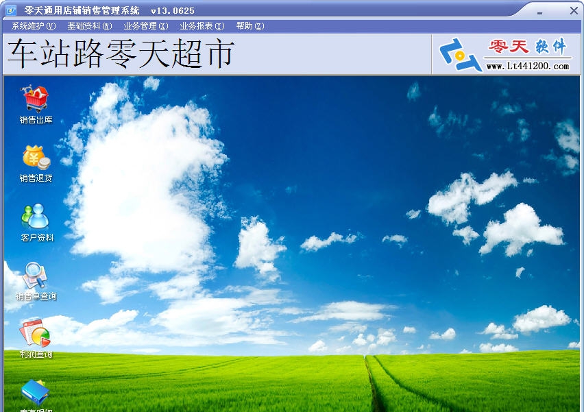 零天通用店铺销售管理系统 v20.0310 零天通用店铺销售管理系统 v20.0310